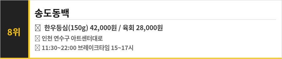 인천 연수구 맛집 식당정보카드