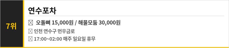 인천 연수구 맛집 식당정보카드