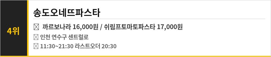 인천 연수구 맛집 식당정보카드