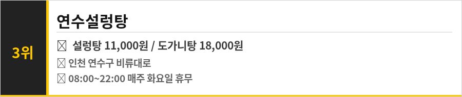 인천 연수구 맛집 식당정보카드