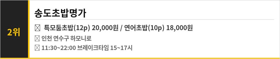 인천 연수구 맛집 식당정보카드