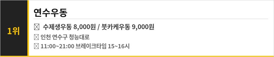 인천 연수구 맛집 식당정보카드