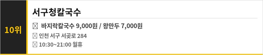 인천 서구 맛집 식당정보카드
