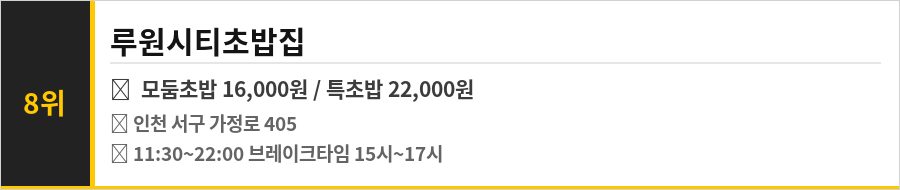 인천 서구 맛집 식당정보카드