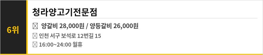 인천 서구 맛집 식당정보카드