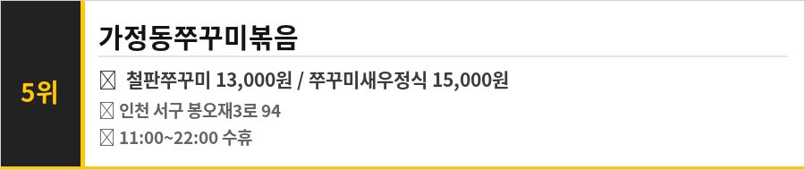 인천 서구 맛집 식당정보카드