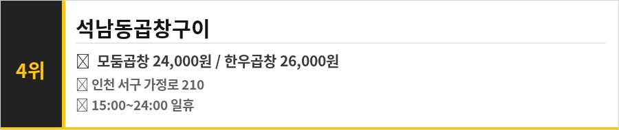 인천 서구 맛집 식당정보카드