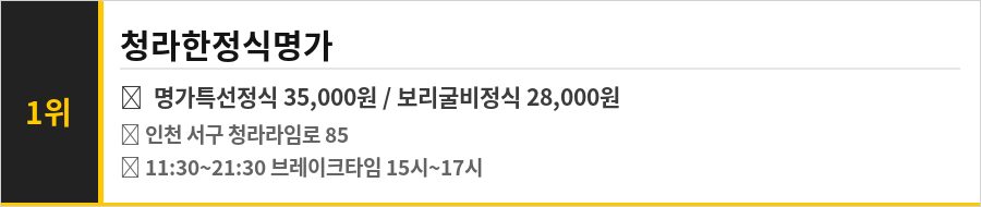 인천 서구 맛집 식당정보카드