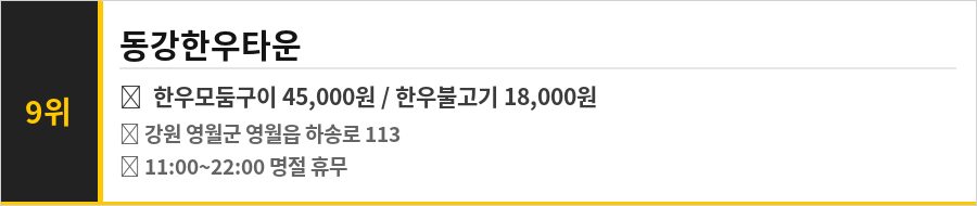 영월 맛집 식당정보카드