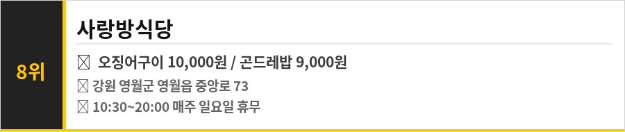 영월 맛집 식당정보카드