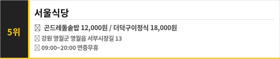 영월 맛집 식당정보카드