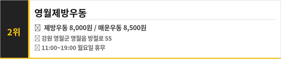 영월 맛집 식당정보카드