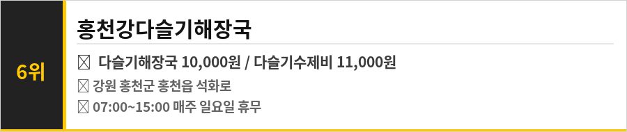 홍천 맛집 식당정보카드