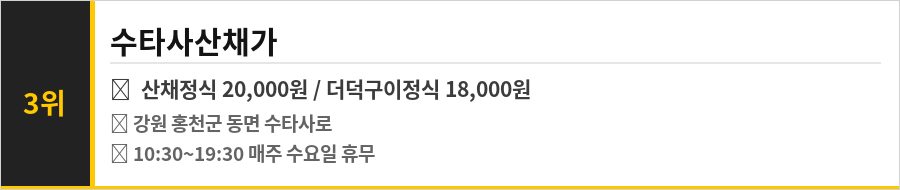 홍천 맛집 식당정보카드