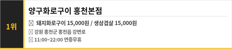 홍천 맛집 식당정보카드