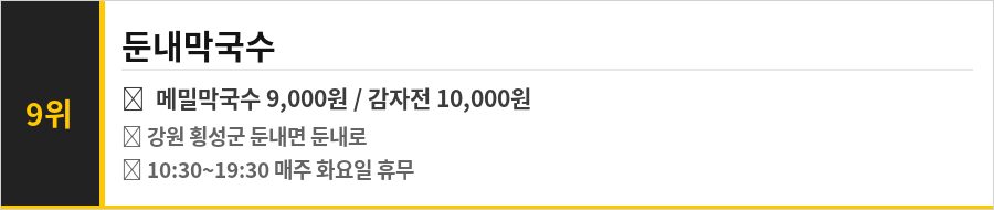 횡성 맛집 식당정보카드
