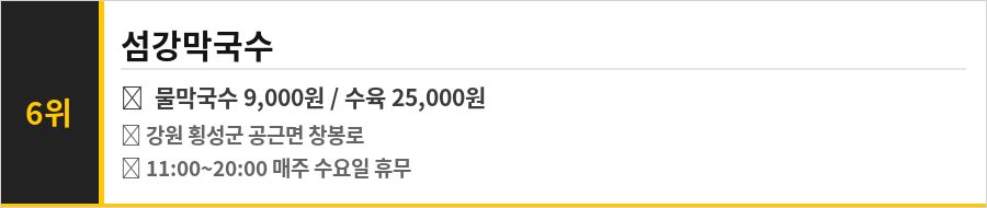 횡성 맛집 식당정보카드