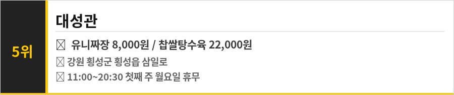 횡성 맛집 식당정보카드