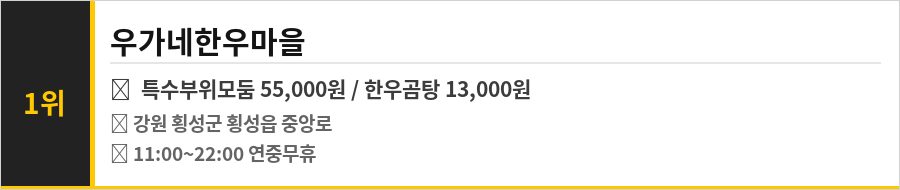 횡성 맛집 식당정보카드