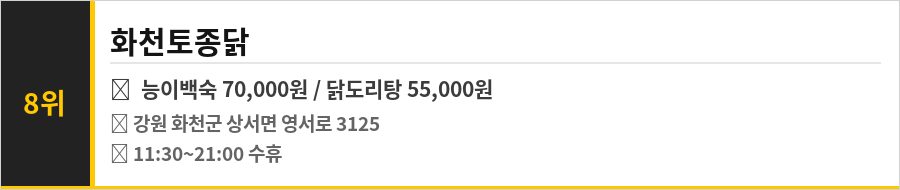 화천 맛집 식당정보카드