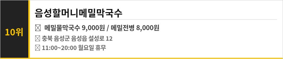 음성 맛집 식당정보카드