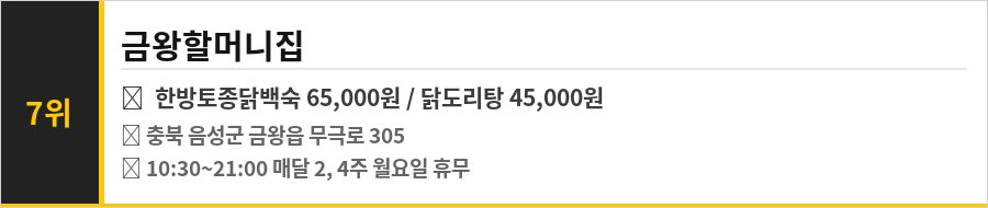 음성 맛집 식당정보카드