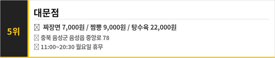 음성 맛집 식당정보카드