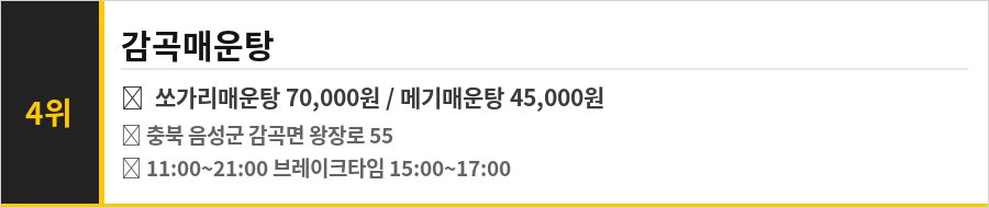 음성 맛집 식당정보카드