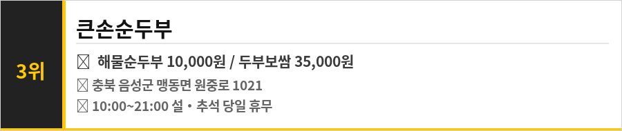 음성 맛집 식당정보카드