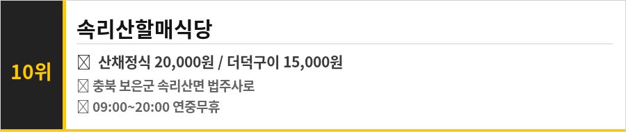 보은 맛집 식당정보카드