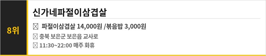 보은 맛집 식당정보카드