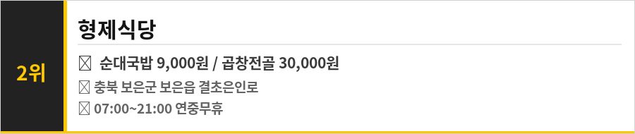 보은 맛집 식당정보카드
