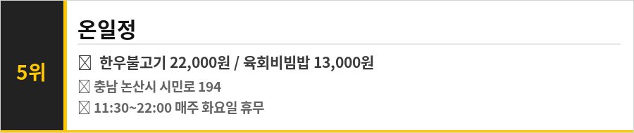 논산 맛집 식당정보카드