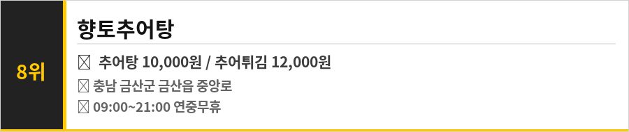 금산 맛집 식당정보카드