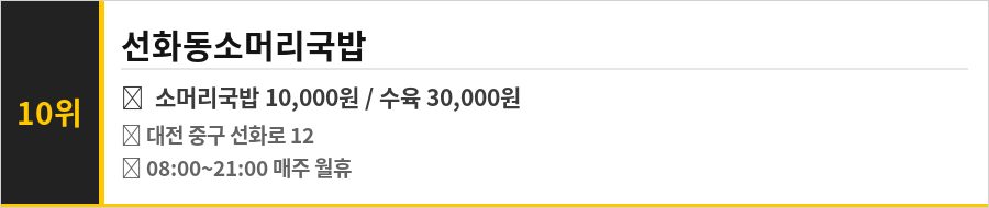 대전 중구 선화동 맛집 식당정보카드
