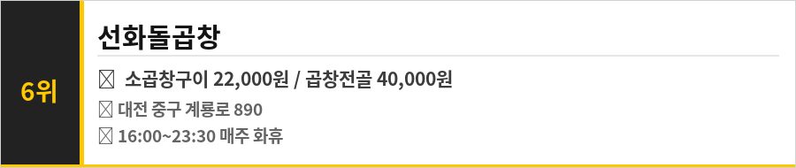 대전 중구 선화동 맛집 식당정보카드