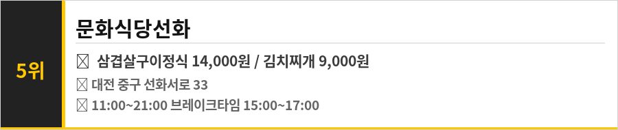 대전 중구 선화동 맛집 식당정보카드
