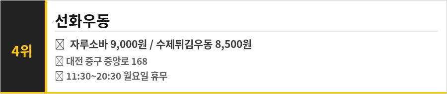대전 중구 선화동 맛집 식당정보카드