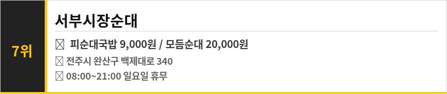 전주 효자동 맛집 식당정보카드