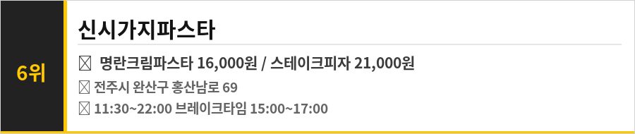 전주 효자동 맛집 식당정보카드
