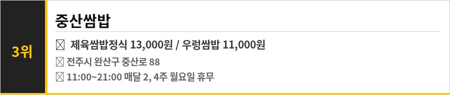 전주 효자동 맛집 식당정보카드