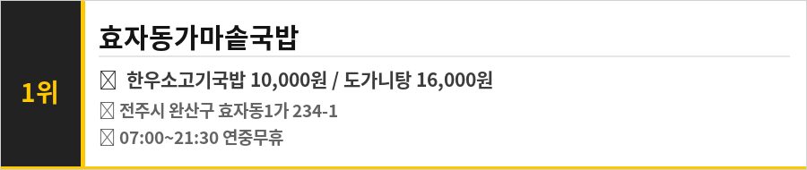 전주 효자동 맛집 식당정보카드