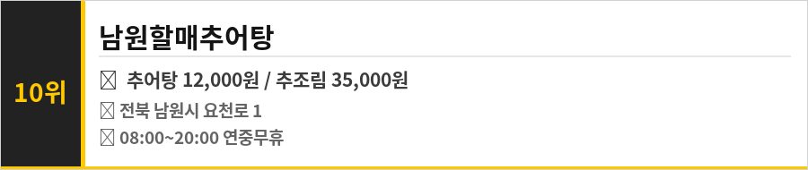 남원 맛집 식당정보카드