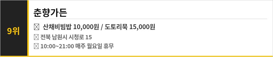 남원 맛집 식당정보카드