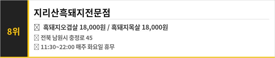 남원 맛집 식당정보카드