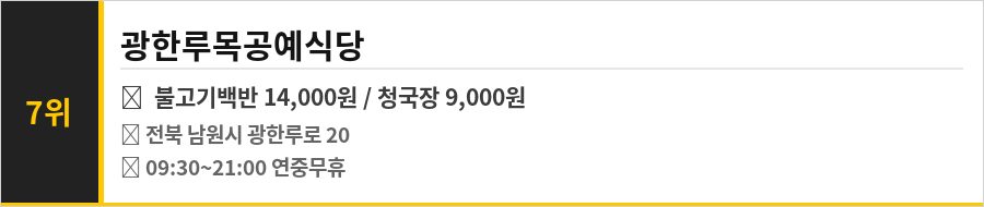 남원 맛집 식당정보카드