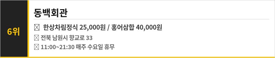 남원 맛집 식당정보카드