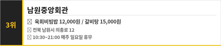 남원 맛집 식당정보카드