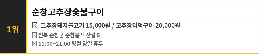 순창 맛집 식당정보카드
