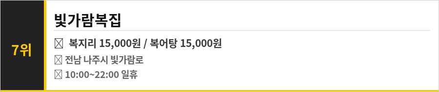 나주 맛집 식당정보카드